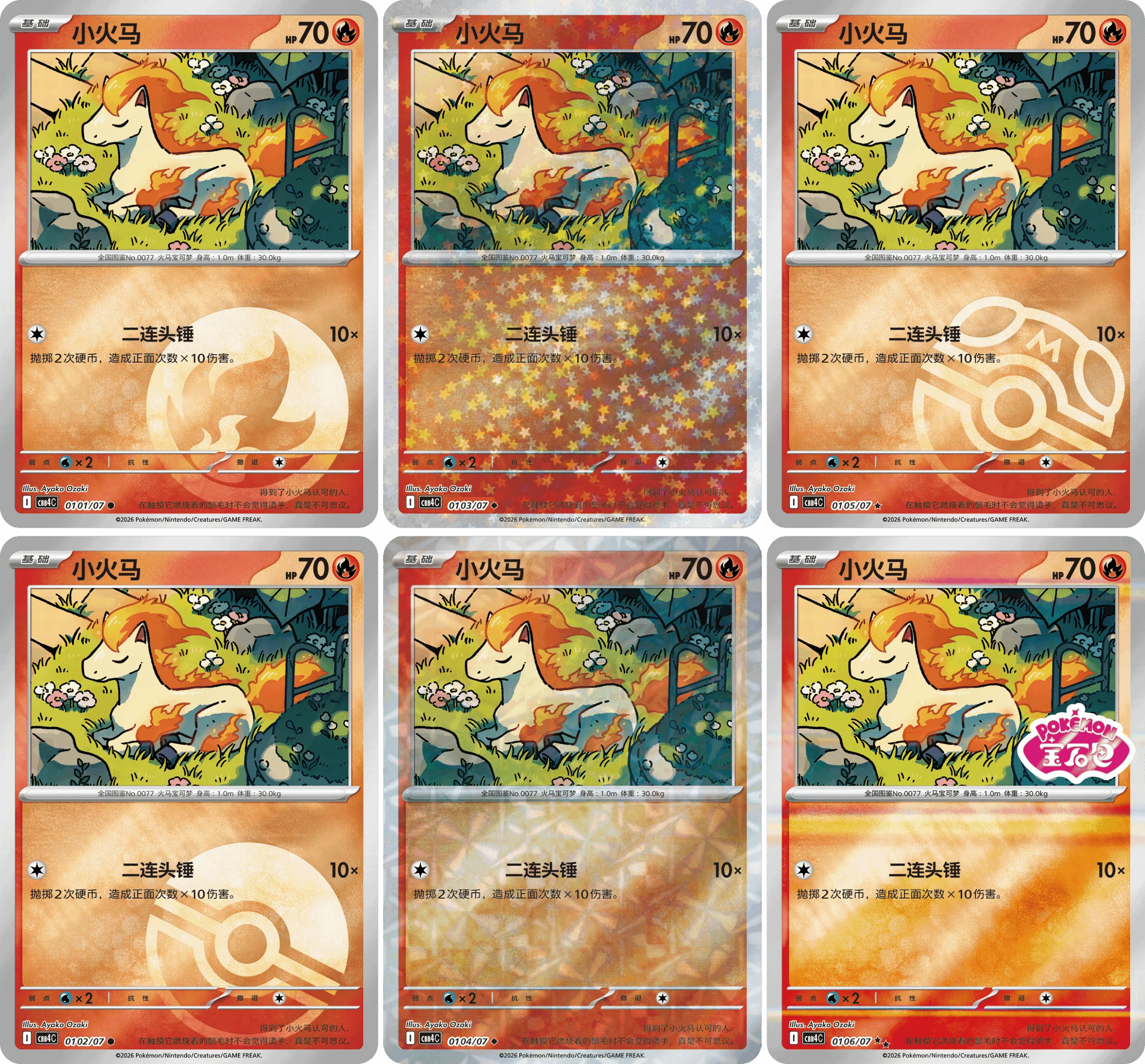 Forskellige Ponyta kort fra Gem Pack Vol 4