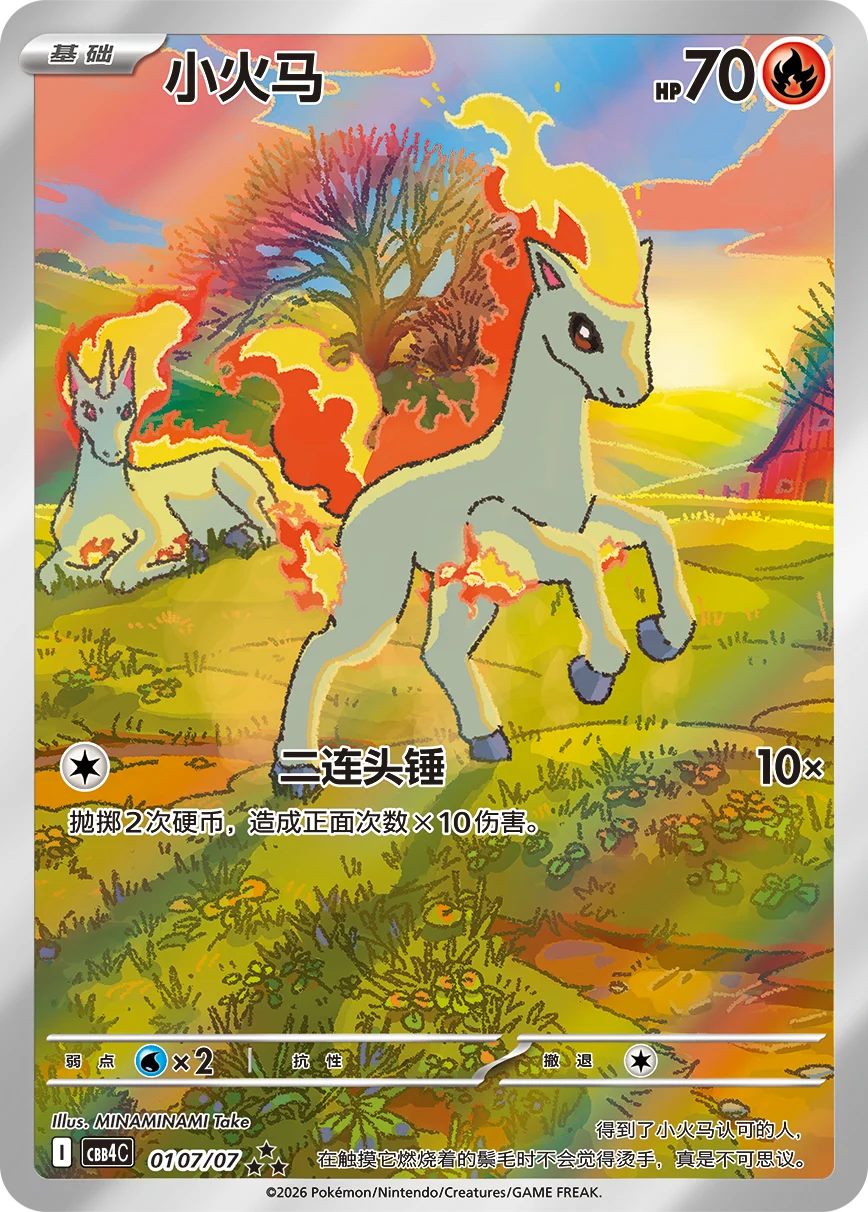 Ponyta fra Gem Pack Vol 4